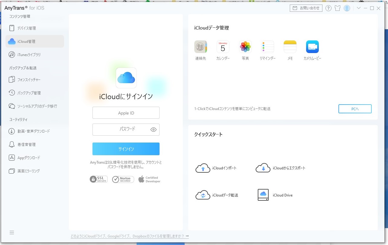 Iosデバイスの総合管理ソフト Anytrans がなかなか使いやすい