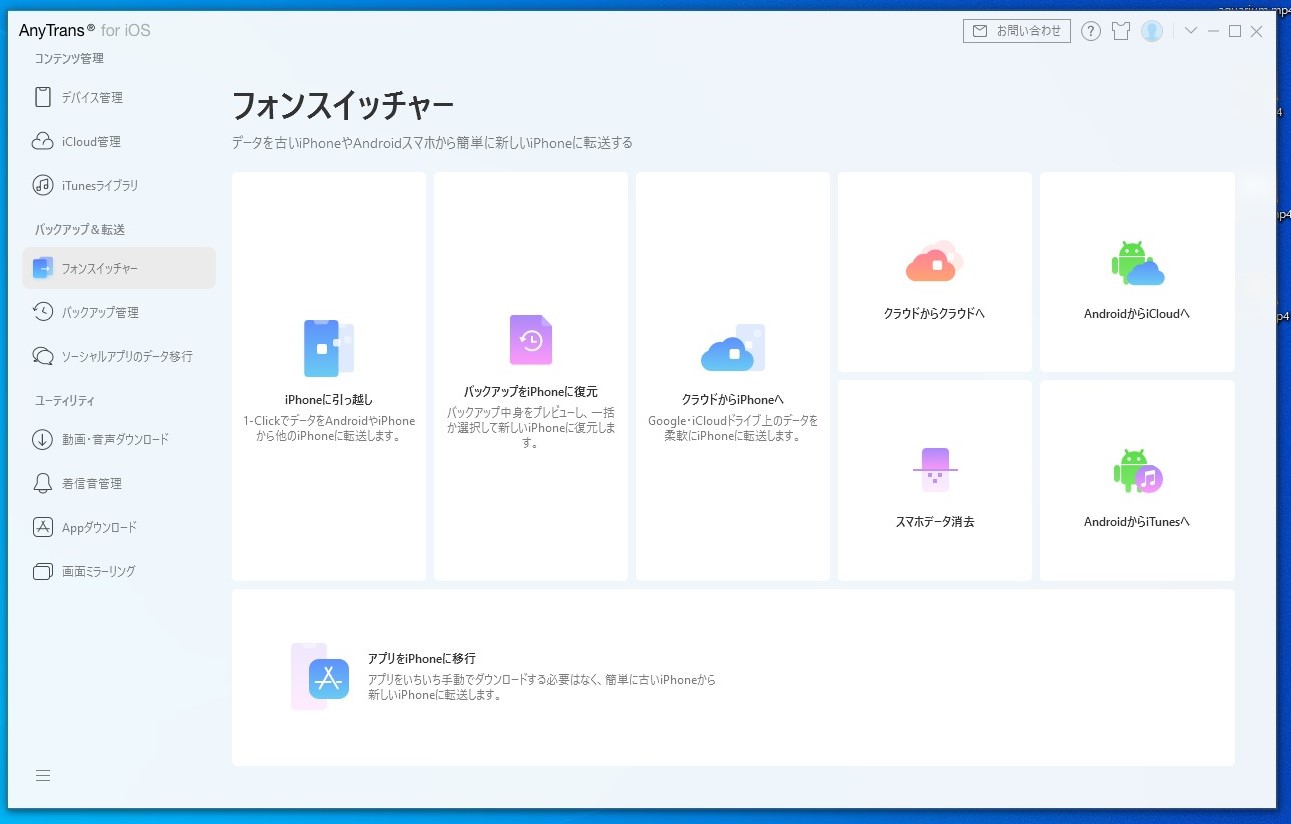 Iosデバイスの総合管理ソフト Anytrans がなかなか使いやすい