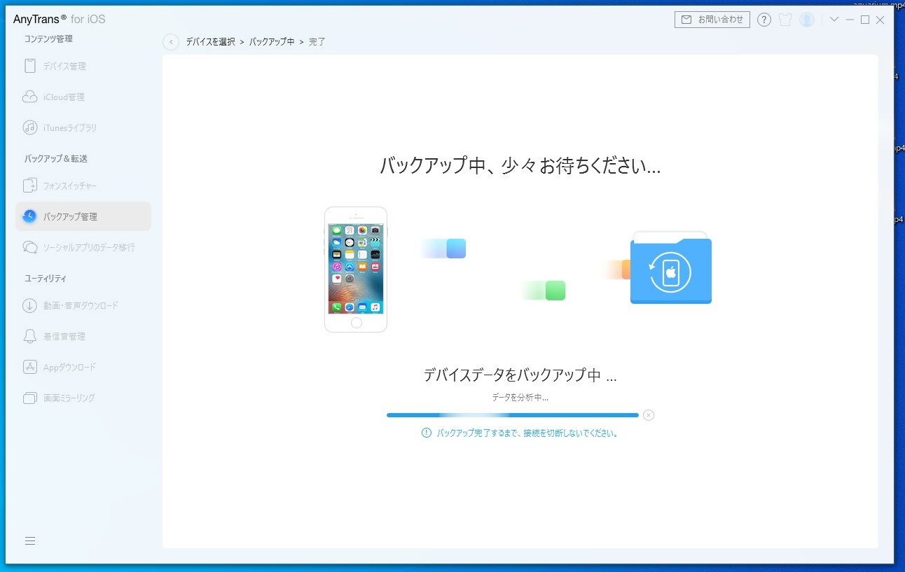 Iosデバイスの総合管理ソフト Anytrans がなかなか使いやすい