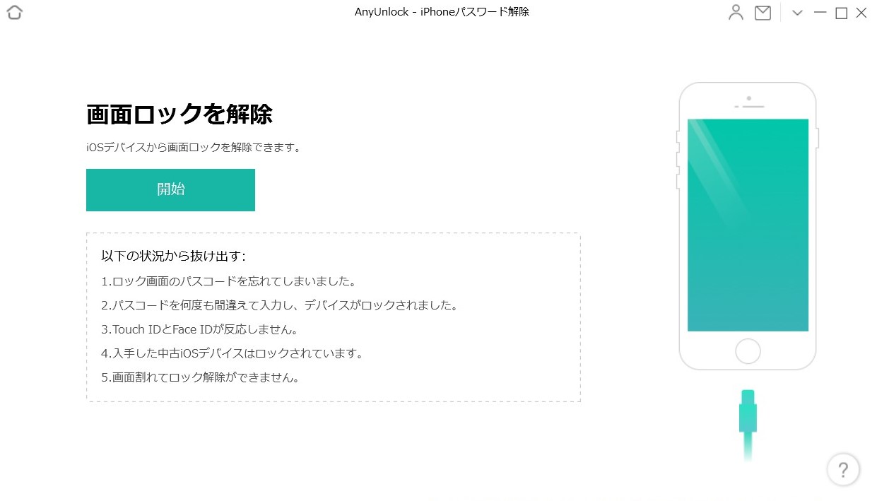 た 忘れ iphone パスワード